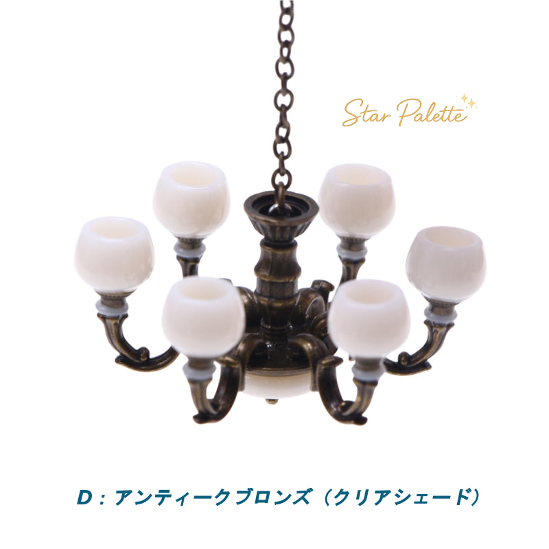 ミニチュア シャンデリア ドールハウス 天井照明 吊り下げライト
