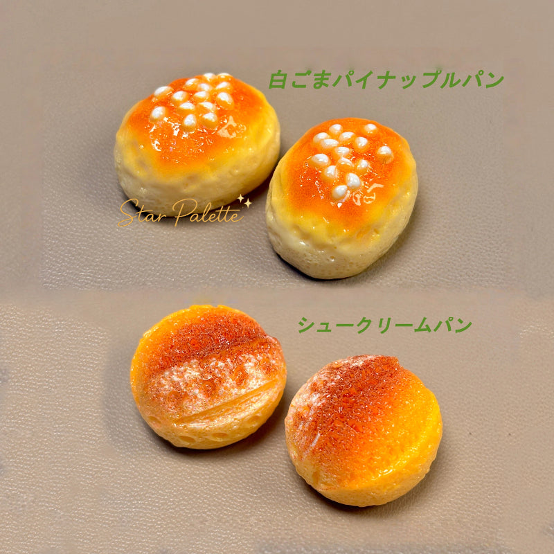 ミニチュア パン 豪華セット 