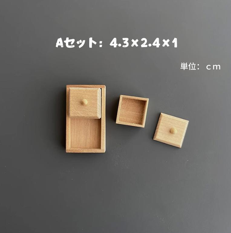 ミニチュア家具 ドールハウス 木製 収納ボックス