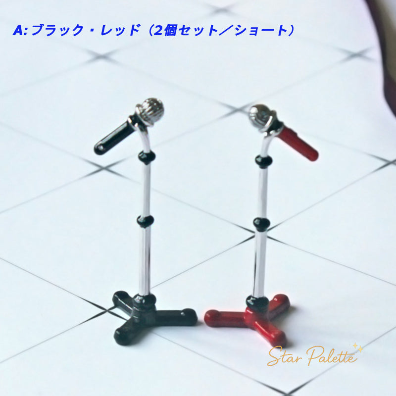 ミニチュア マイクスタンド 2個セット