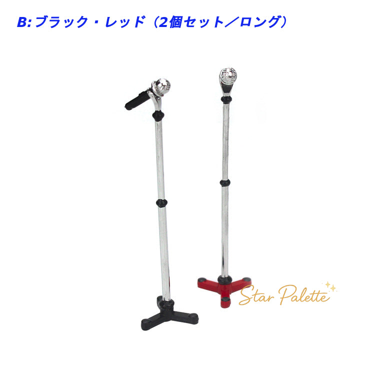 ミニチュア マイクスタンド 2個セット 