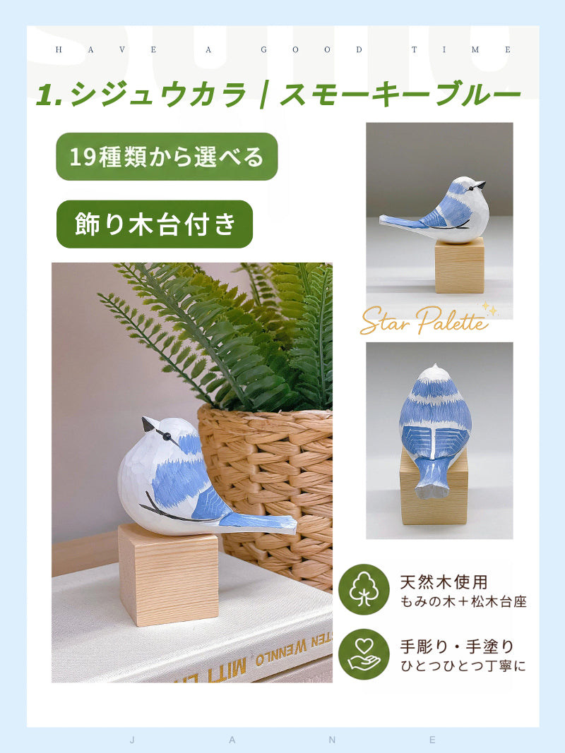 野鳥 フィギュア 木彫り