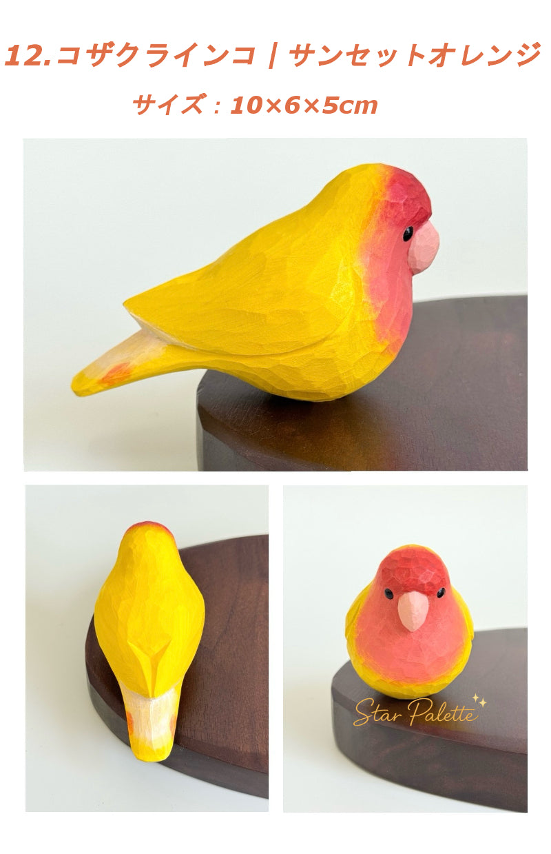 野鳥 フィギュア 木彫り 鳥 置物 19種類 木台付き リアル オブジェ 手彫り 小鳥 木製 卓上