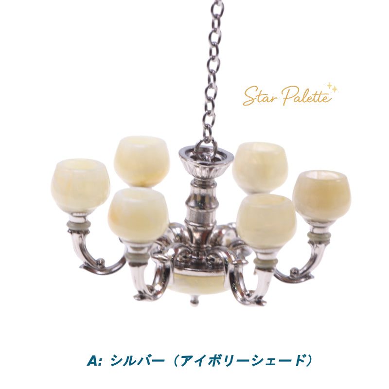 ミニチュア シャンデリア ドールハウス 天井照明 吊り下げライト 1/12