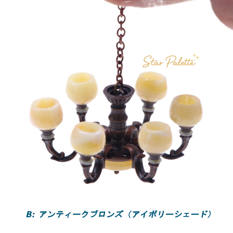 ミニチュア シャンデリア ドールハウス 