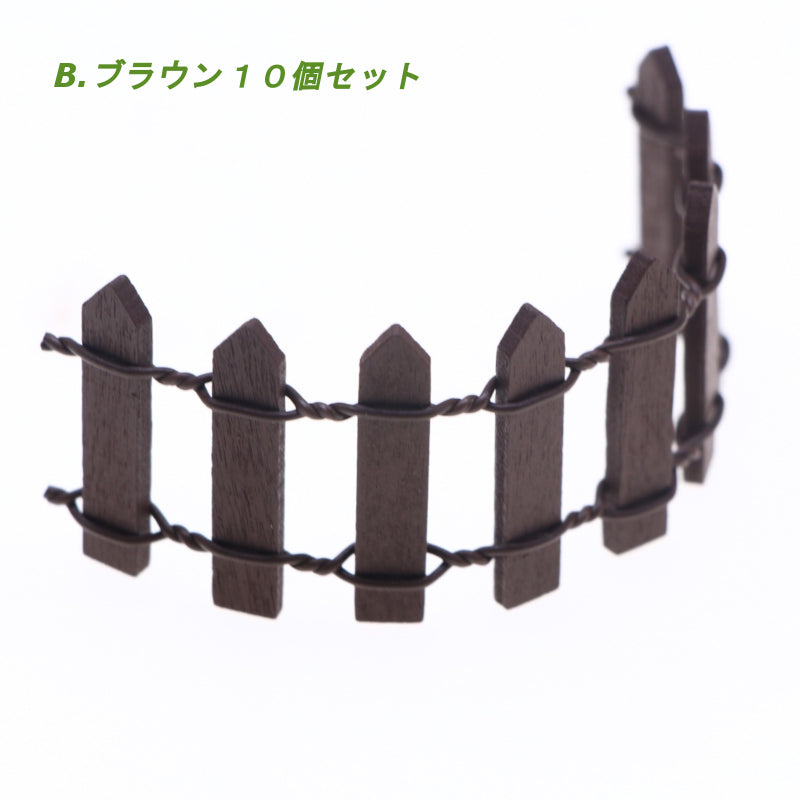 ミニチュア 木製フェンス 10個セット