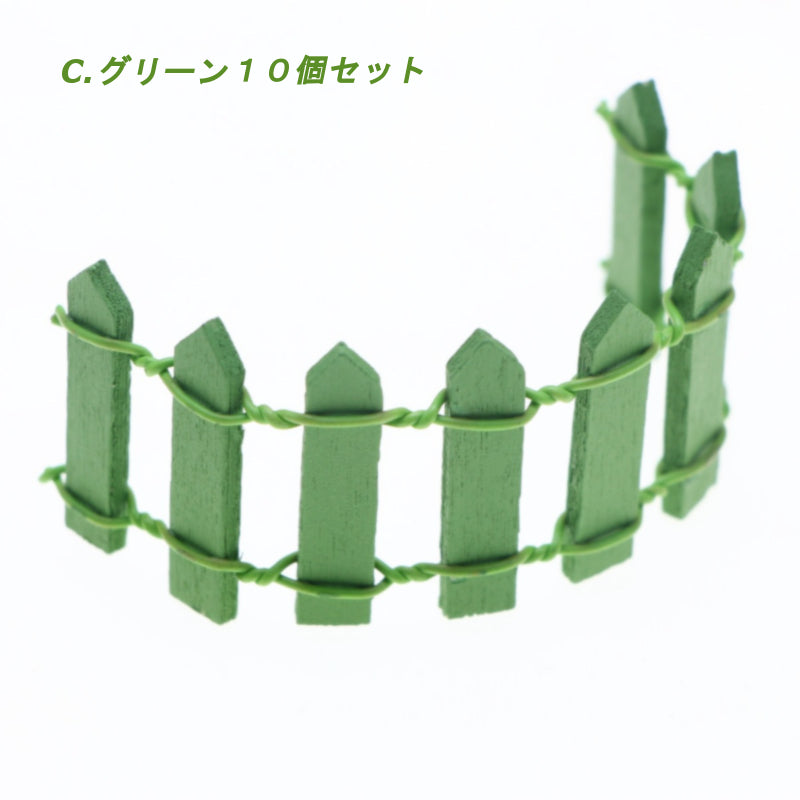 ミニチュア 木製フェンス 10個セット ドールハウス