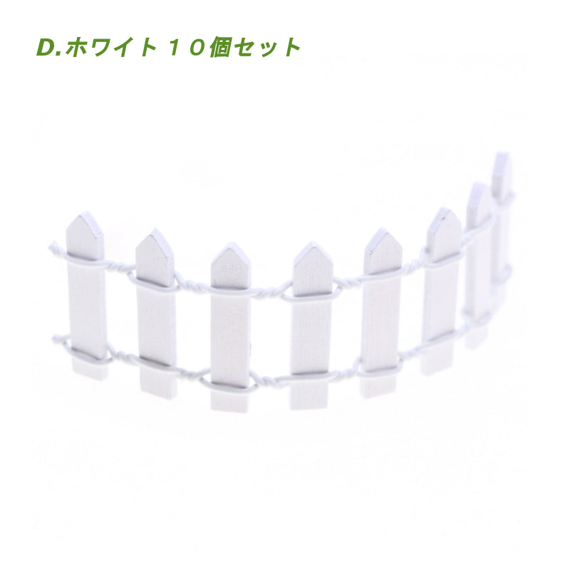 ミニチュア 木製フェンス 10個セット ドールハウス DIY