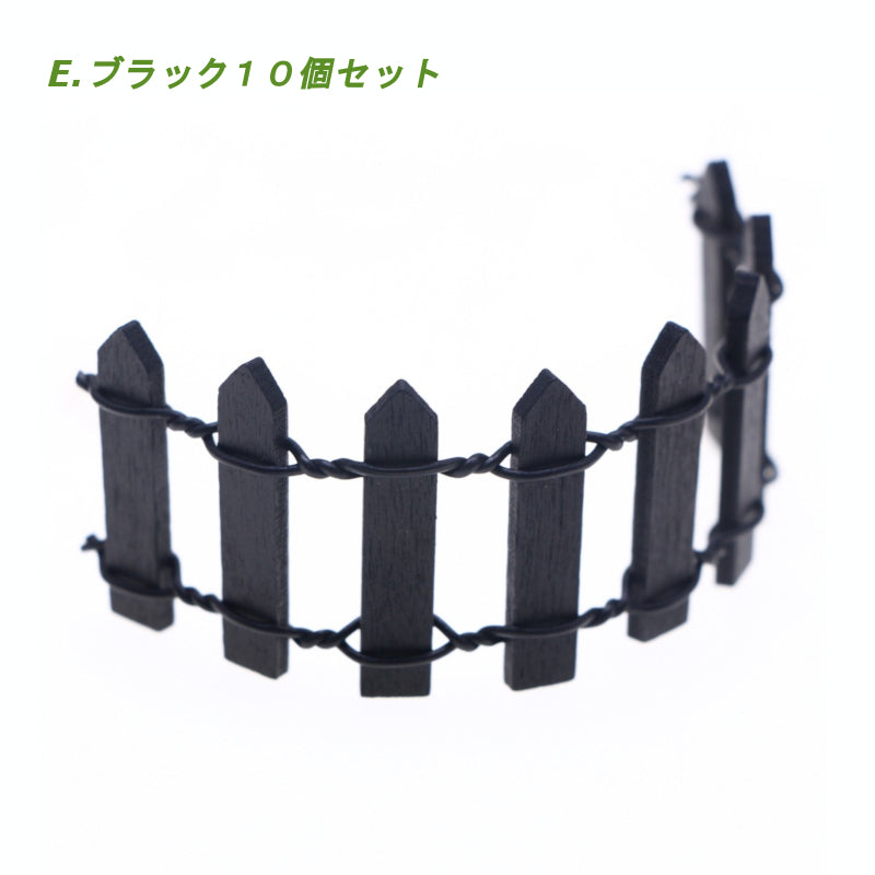 ミニチュア 木製フェンス 10個セット ドールハウス DIY ガーデンフェンス