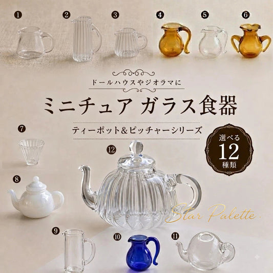 ミニチュア ガラス食器 ティーポット