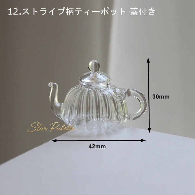 ミニチュア ガラス食器 ティーポット