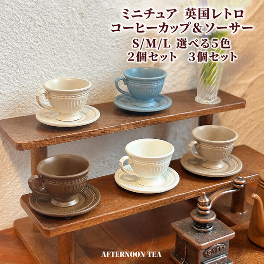 ミニチュア コーヒーカップ＆ソーサー セット