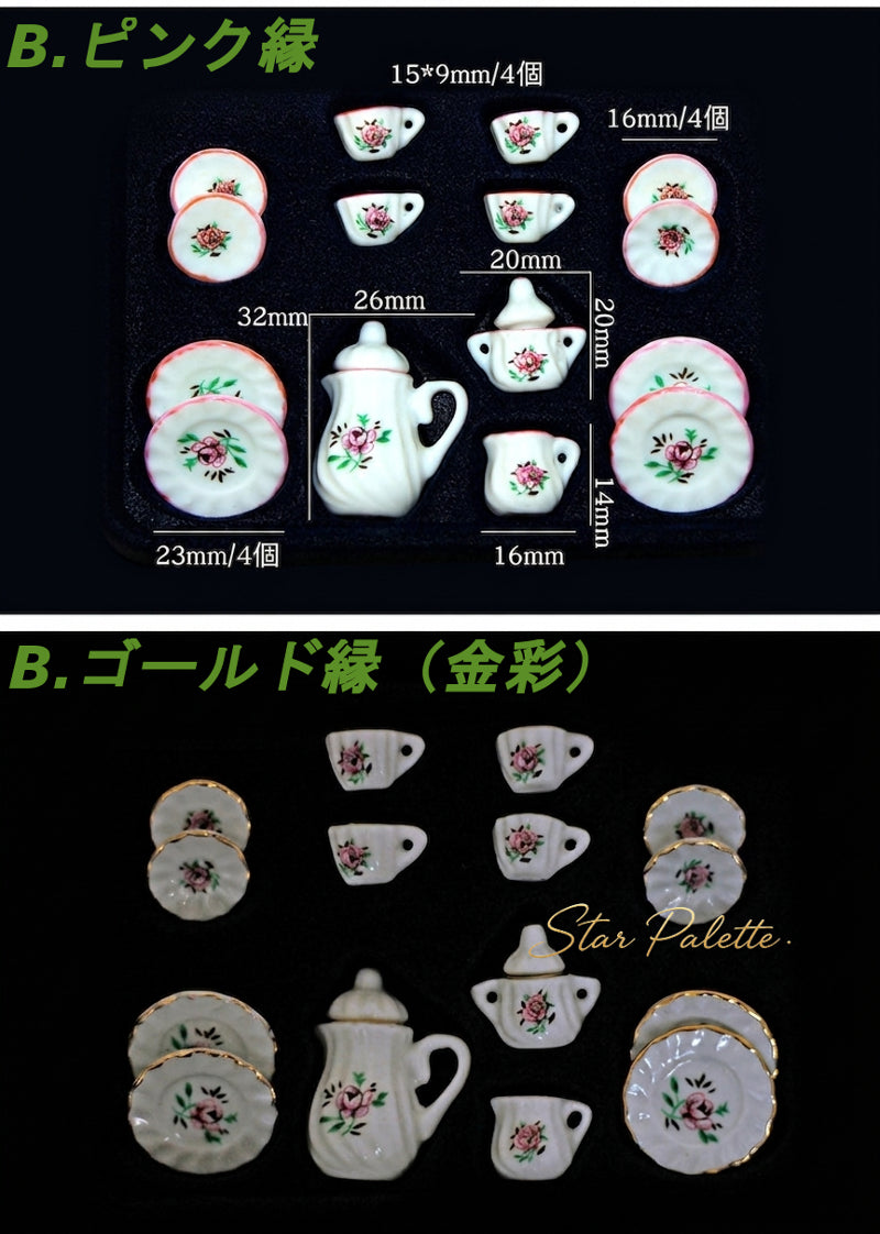 ミニチュア ティーセット 陶器 15点セット 1/12 1/6