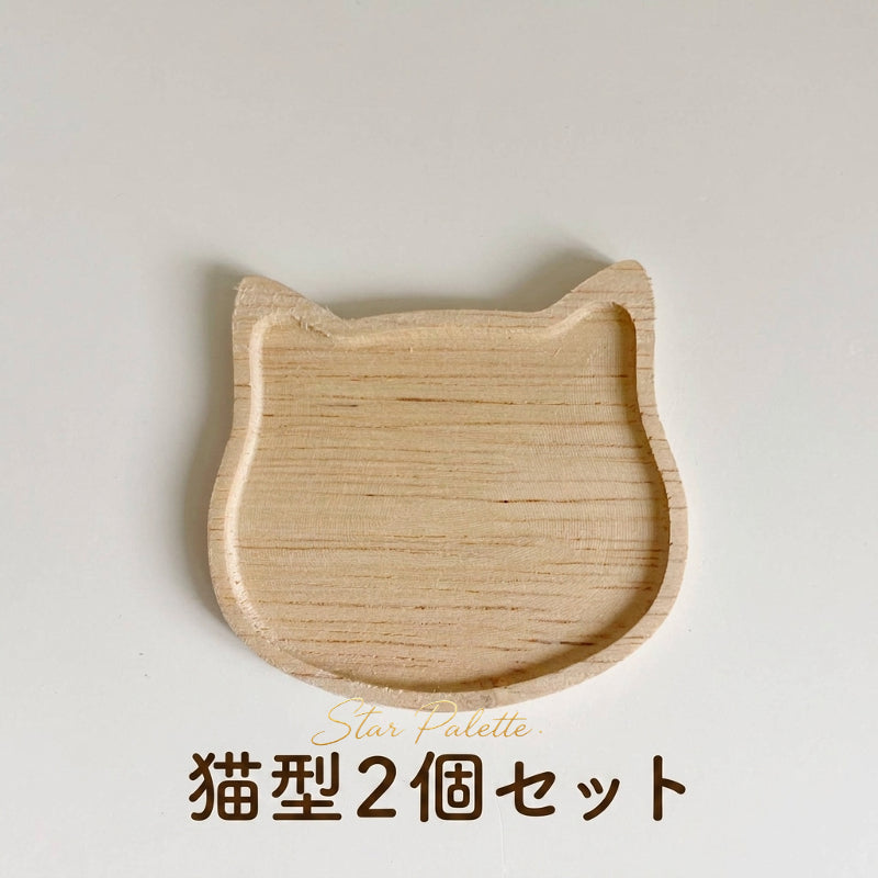 ミニチュア トレイ 2個セット 猫型