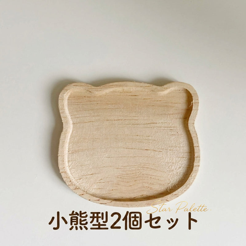 ミニチュア トレイ 2個セット 猫型 小熊型