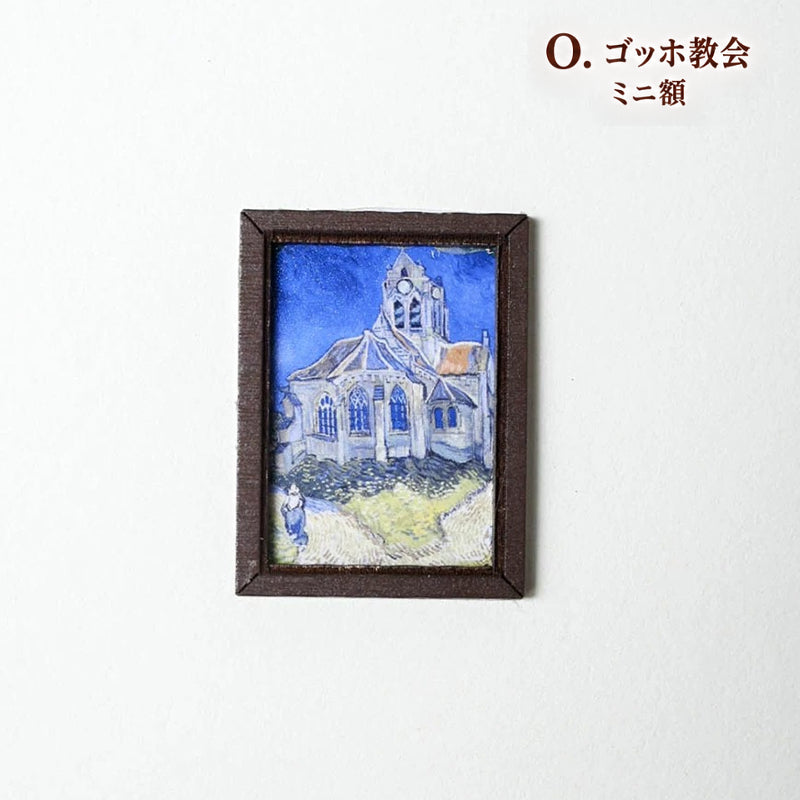 ミニチュア絵画 木製額縁セット 木製ミニイーゼル 選択可 